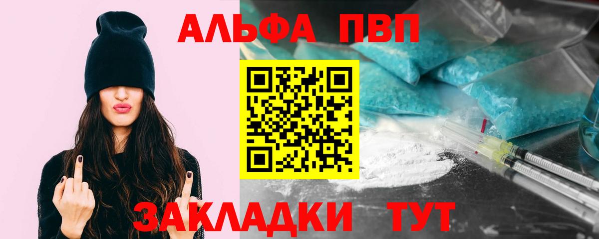 Альфа ПВП крисы CK Городец