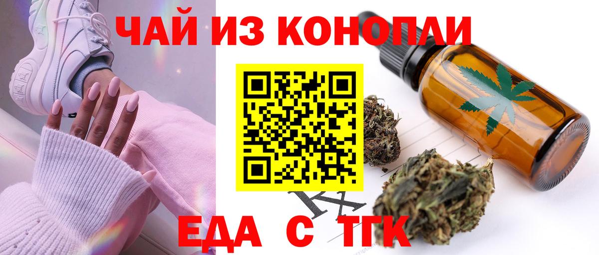 Еда ТГК марихуана  Вход с VPN  Городец 