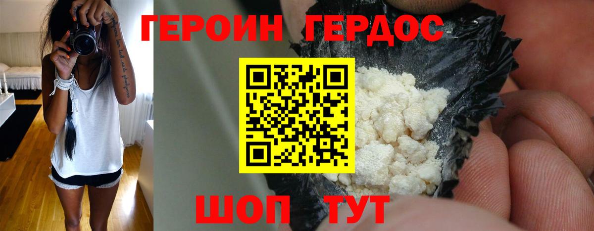 Городец  ГЕРОИН афганец  Вход с VPN 