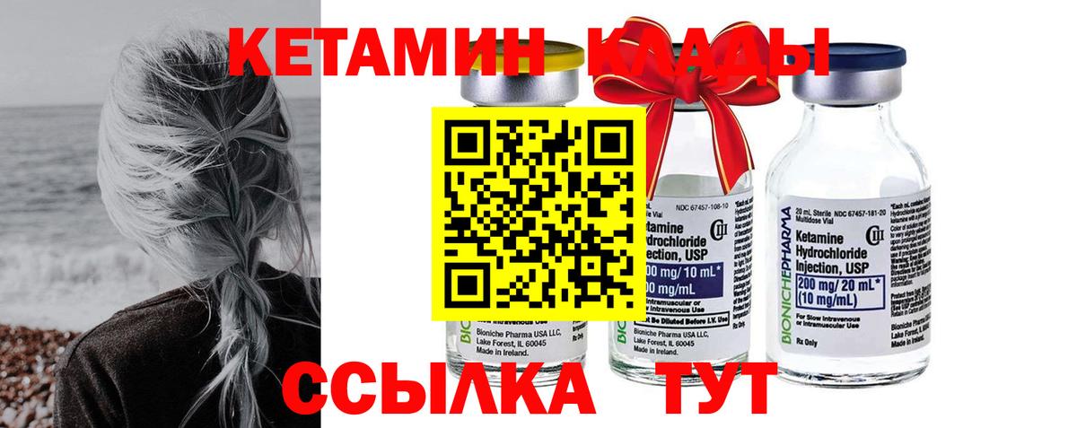Городец  КЕТАМИН VHQ  Кетамин VHQ  Вход с VPN 