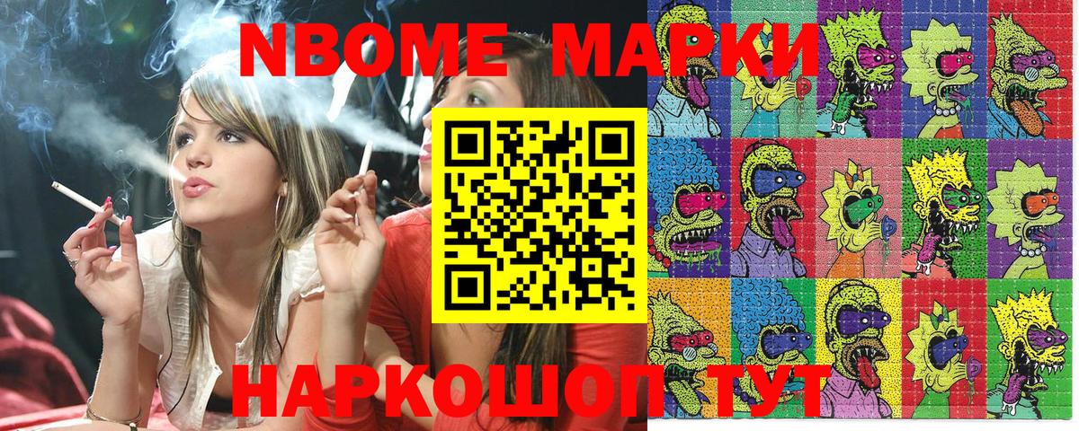 Марки N-bome 1,8мг Городец